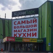 КухниПарк - мегамаркет кухонь в Москве